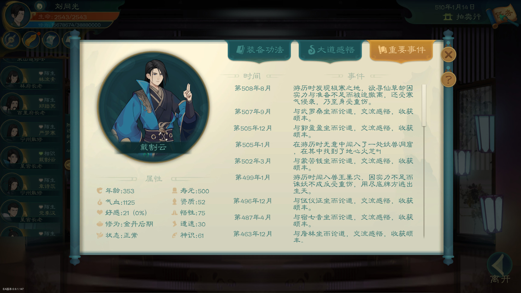 【PC遊戲】不負眾望！38個月持續更新的國產修仙遊戲終於正式版《覓長生》-第6張