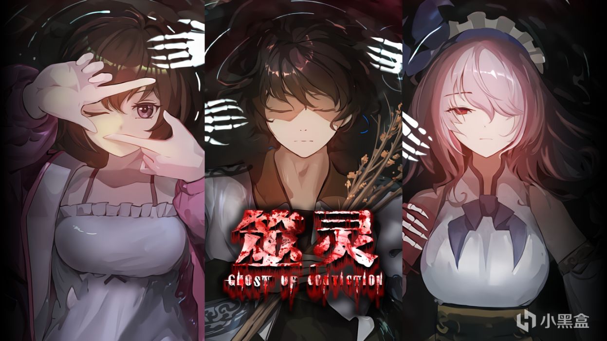 【PC遊戲】國產本土規則怪談AVG《筮靈》公開！探靈主播現場離奇暴斃-第0張