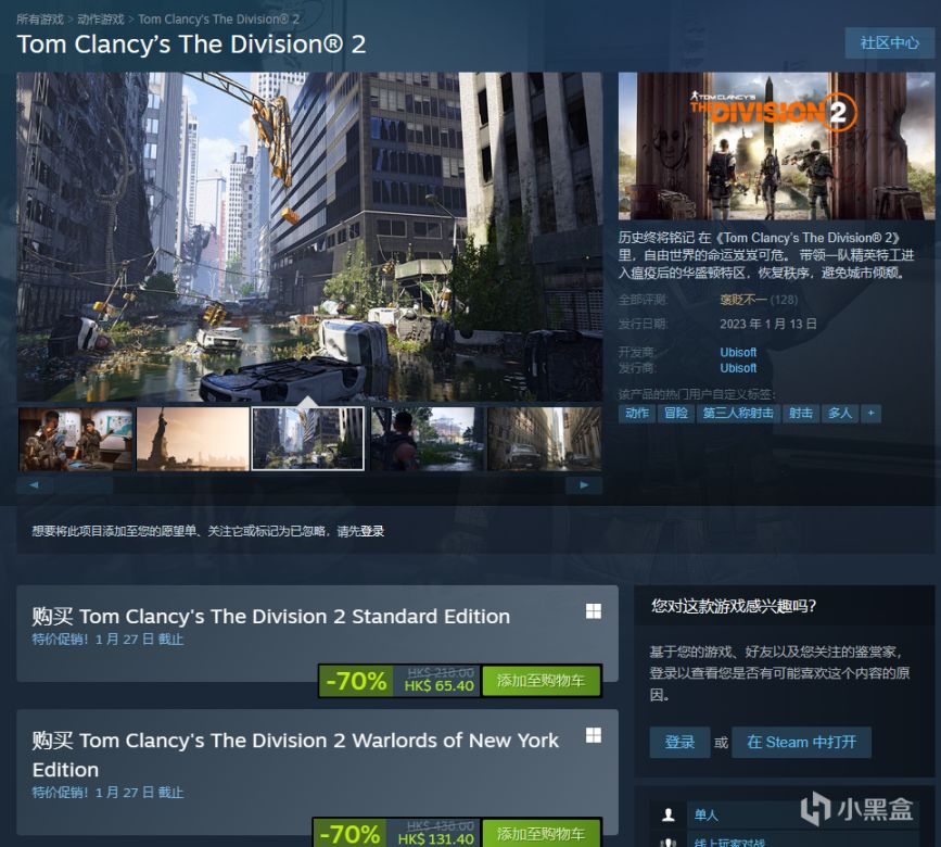【PC游戏】育碧《全境封锁2》今天在steam发售，首发3折，锁国区-第1张
