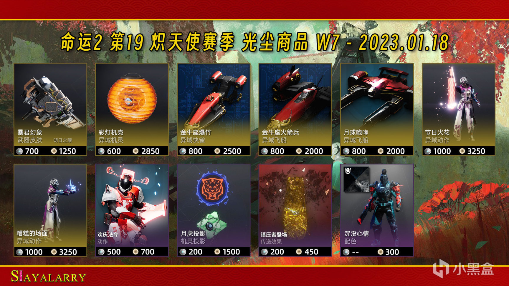 《命运2 XUR老九丨下周预览》春节氪金和兔年名片 23/01/14-第13张