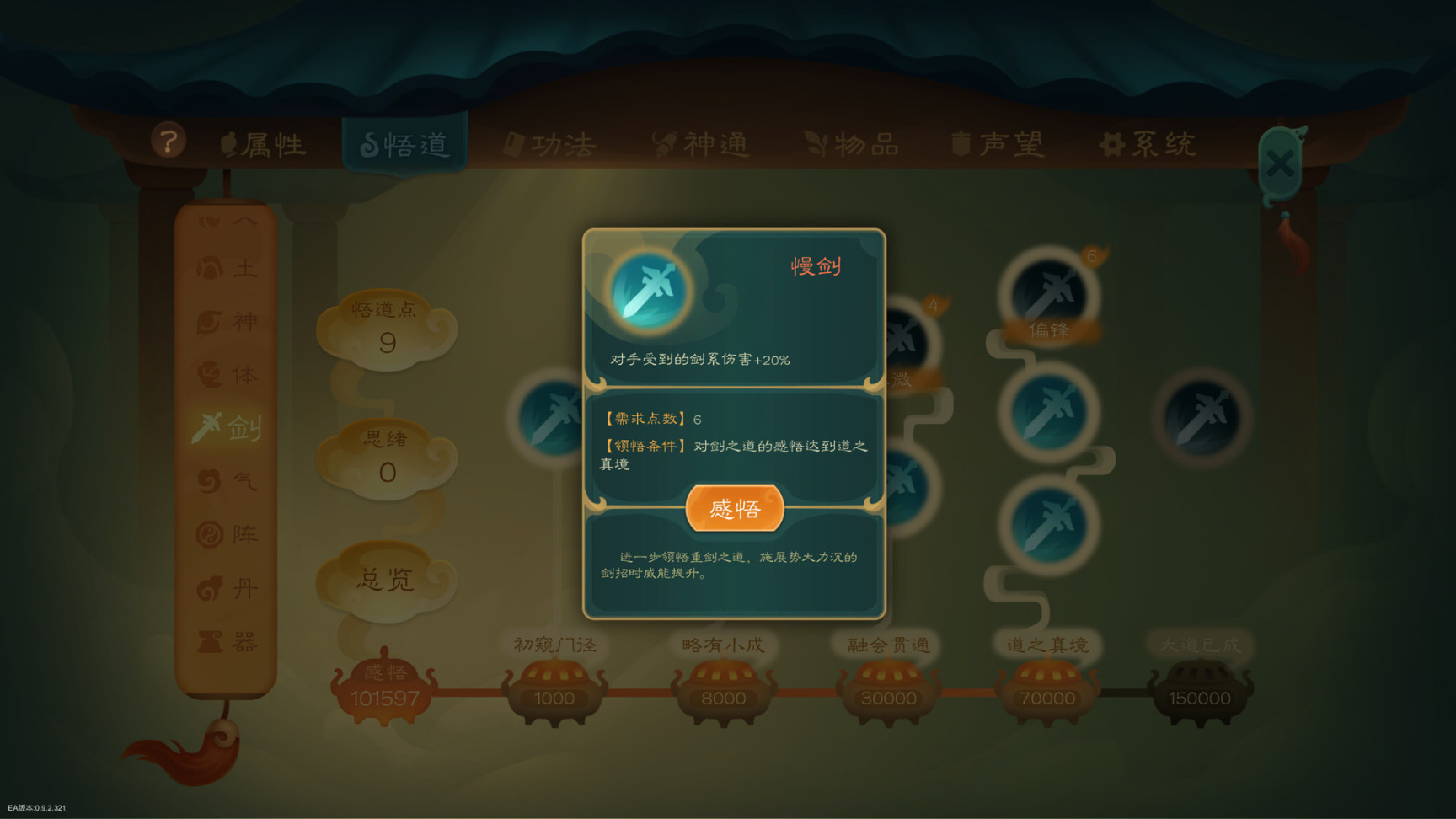 【PC遊戲】不負眾望！38個月持續更新的國產修仙遊戲終於正式版《覓長生》-第9張