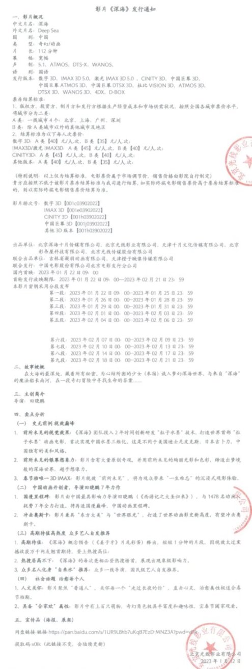 【影视动漫】春节档电影《满江红》《深海》《流浪地球》已公布发行通知-第5张