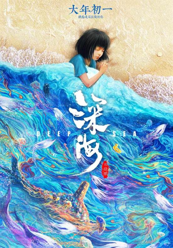 【影视动漫】春节档电影《满江红》《深海》《流浪地球》已公布发行通知-第4张