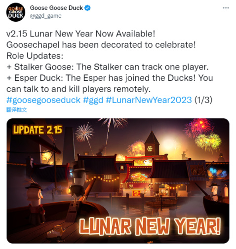 《鹅鸭杀》春节主题大更新来了！跟踪狂、超能力两位新角色加入-第5张