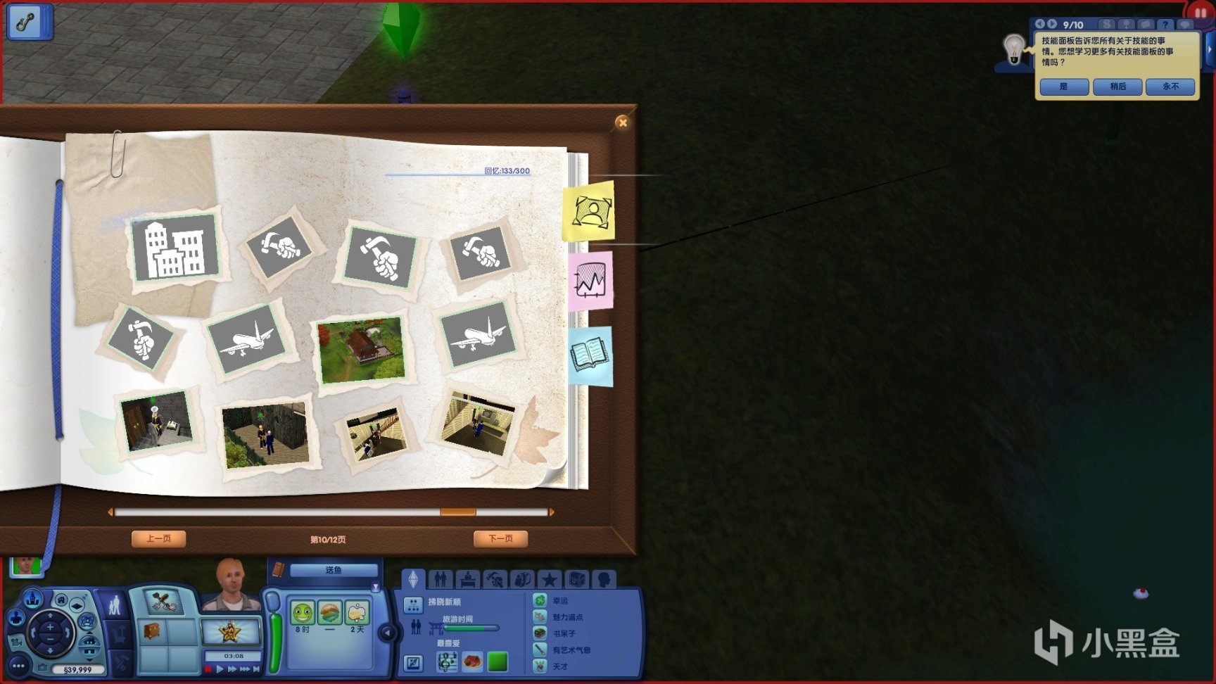 【萬字雜談】《模擬人生3》：Maxis獻給玩家的一封情書-第51張