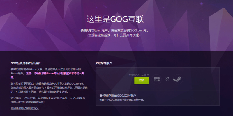 【PC游戏】GOG平台关闭了可导入Steam库游戏的功能，原因是没有人用