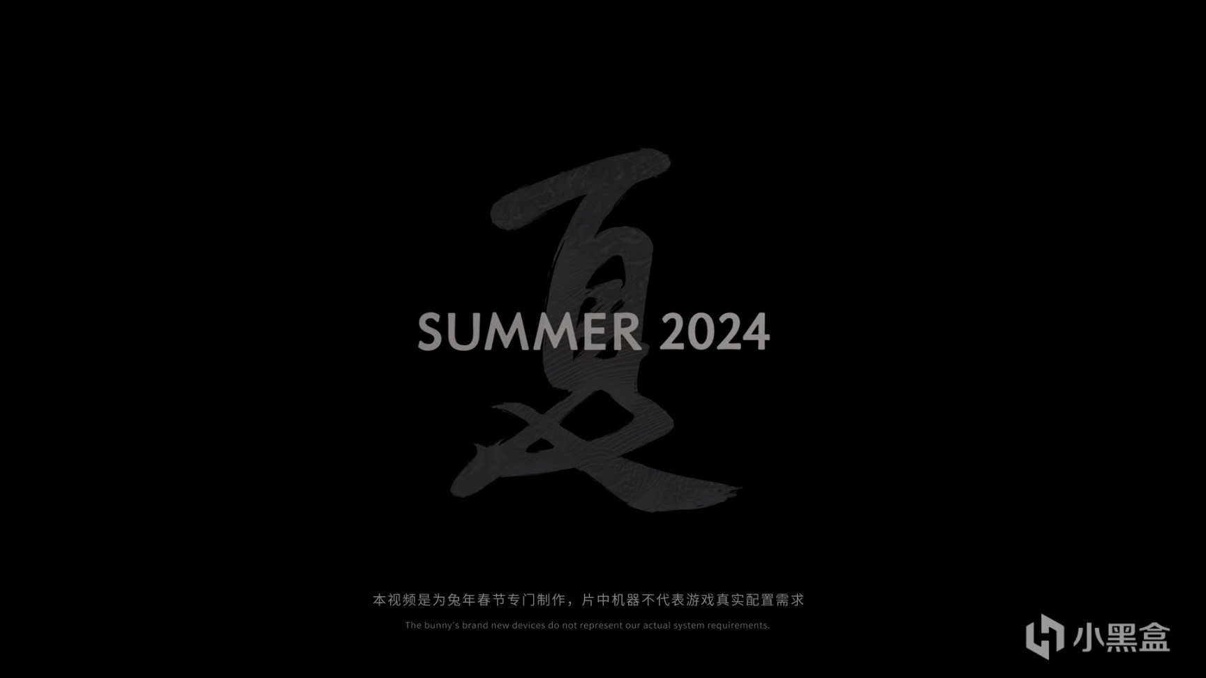 《黑神話：悟空》發售日公佈，2024年夏季發售-第1張
