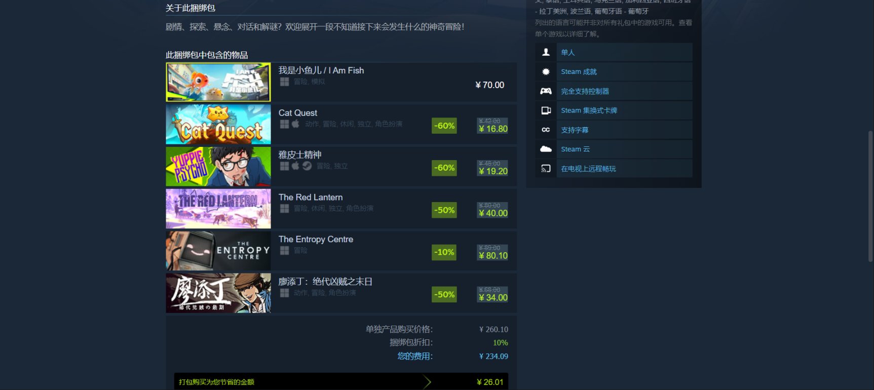 【PC游戏】全网最全！Steam“东成西就”新春特卖佳作推荐-第9张
