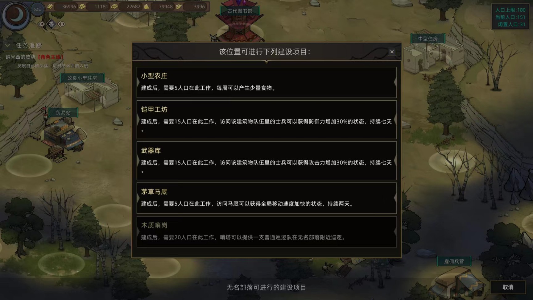 【PC遊戲】開放世界與角色扮演，騎馬與砍殺青春版《部落與彎刀》-第9張