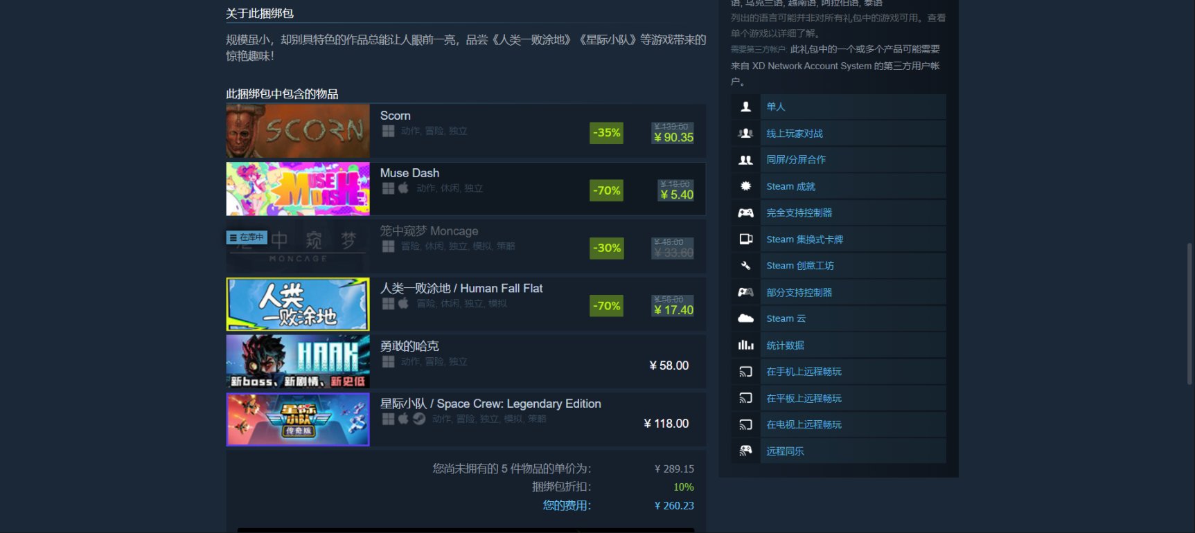 【PC游戏】全网最全！Steam“东成西就”新春特卖佳作推荐-第7张