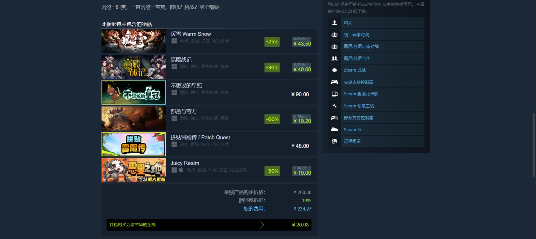 【PC遊戲】全網最全！Steam“東成西就”新春特賣佳作推薦-第13張