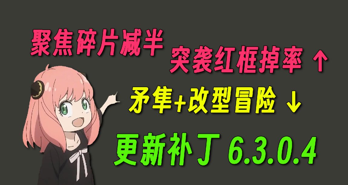 《命运2 更新补丁 6.3.0.4》突袭红框掉率↑丨矛隼改型配装↓ 等