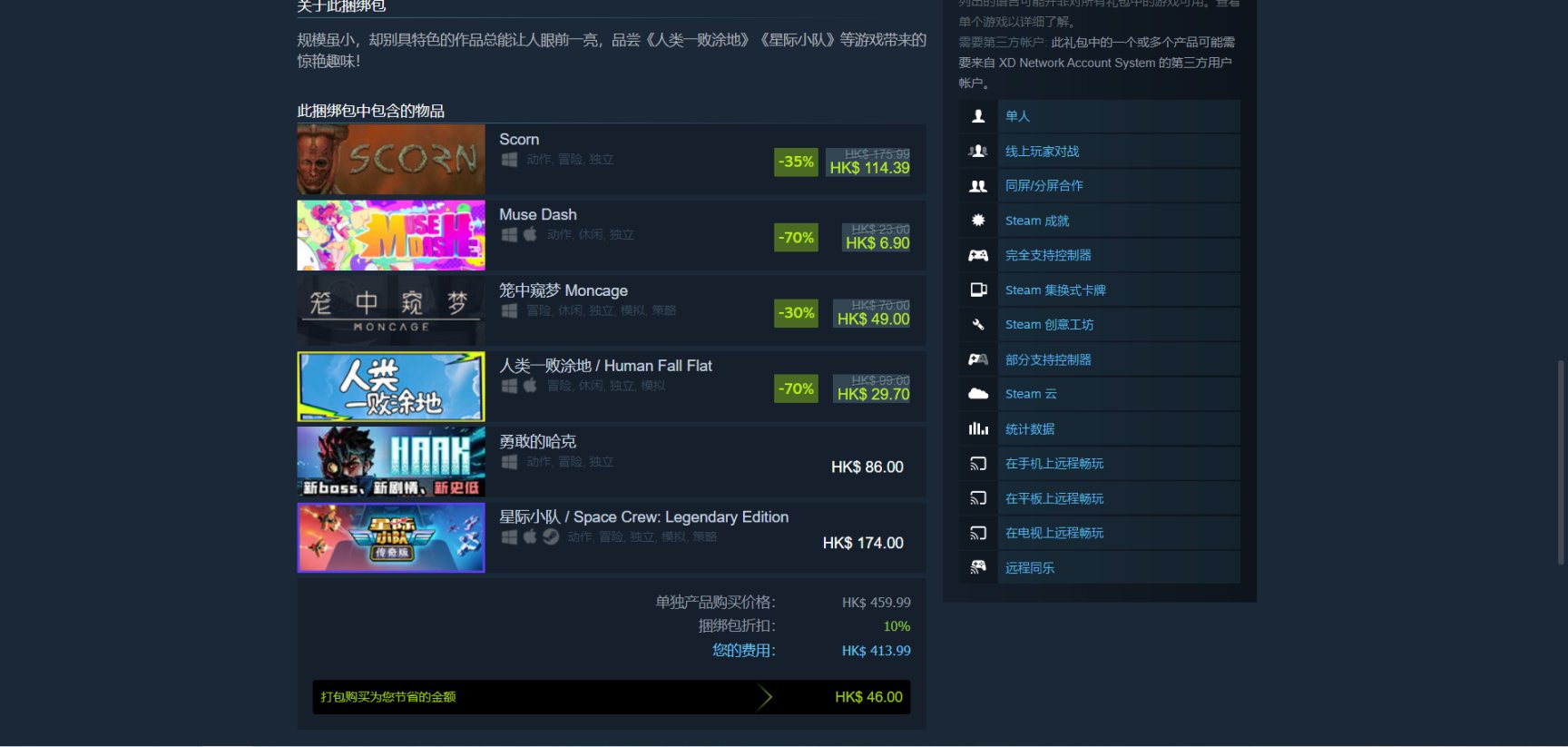 【PC遊戲】Steam“東成西就”新春特賣捆綁包推薦-第4張