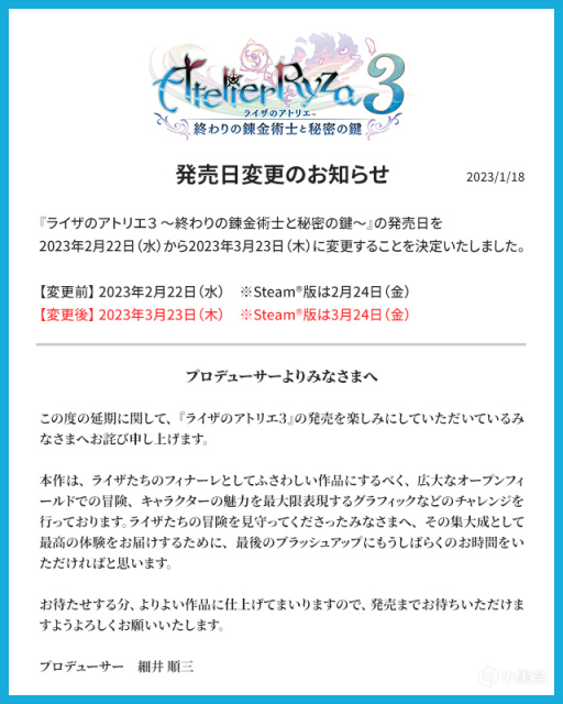 【PC游戏】光荣特库摩宣布《莱莎的炼金工房３》将延期发售-第1张