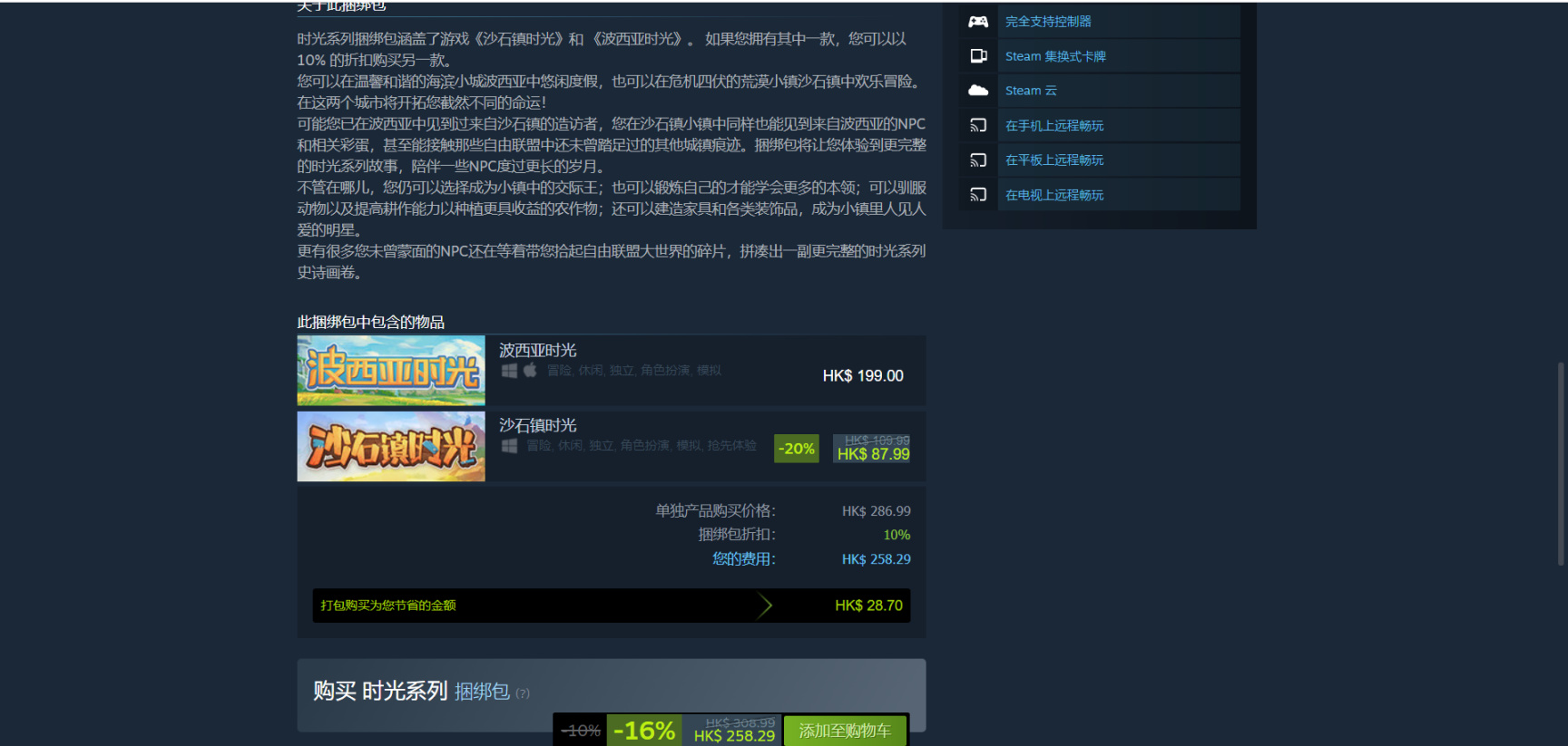 【PC游戏】Steam“东成西就”新春特卖捆绑包推荐-第16张