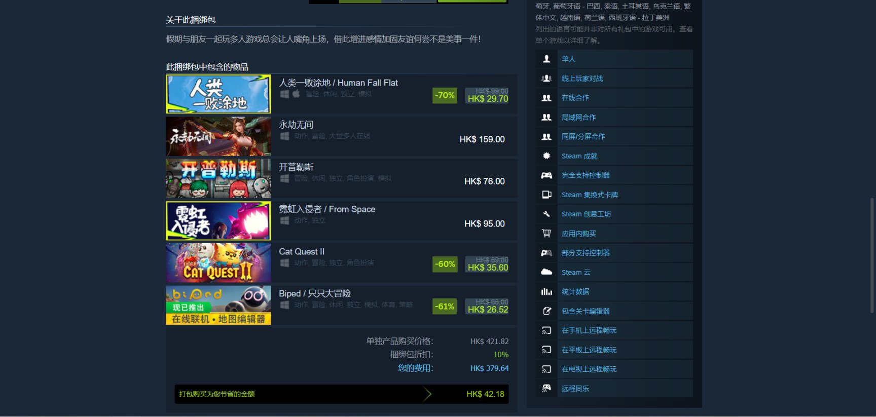 【PC遊戲】Steam“東成西就”新春特賣捆綁包推薦-第8張