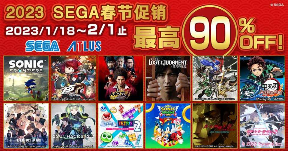 【Switch】“2023 SEGA春節促銷” 正在PS Store和Nintendo eShop上舉辦！-第0張