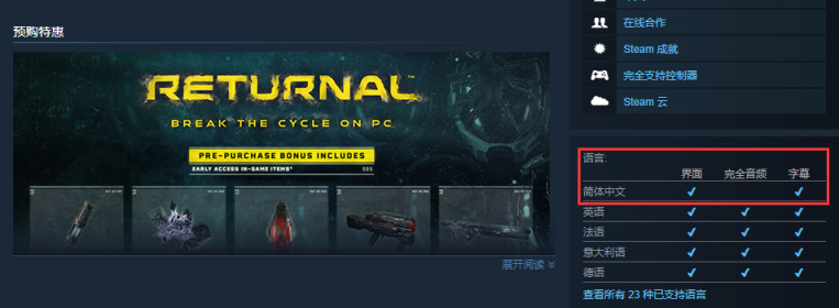 《Returnal》PC特性預告視頻放出！Steam 預購開啟：售價379元-第2張