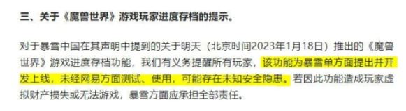 【PC游戏】官方Q＆A,暴雪中国对魔兽世界存档功能的解答,其表示该功能很安全-第5张
