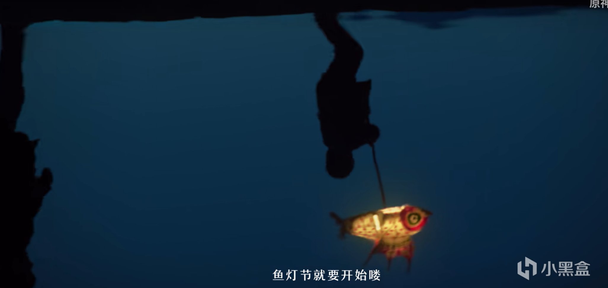《原神》新春短片魚燈  海外網友：感動得潸然淚下-第9張