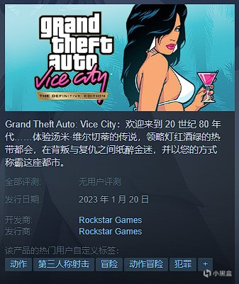《GTA 三部曲終極版》已在Steam推出,國區售價249，目前5折優惠-第1張