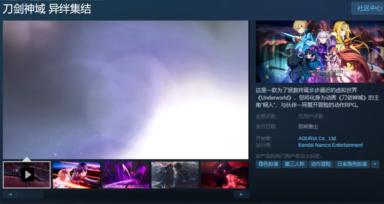 《刀剑神域：异绊集结》日系角色扮演游戏上架Steam 将于今年发售-第0张