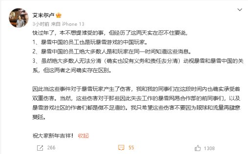 【PC游戏】暴雪中国本地化主管在微博上呼吁：停止对暴雪中国员工的伤害-第0张