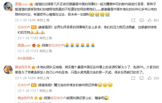 【PC遊戲】暴雪中國本地化主管在微博上呼籲：停止對暴雪中國員工的傷害-第4張