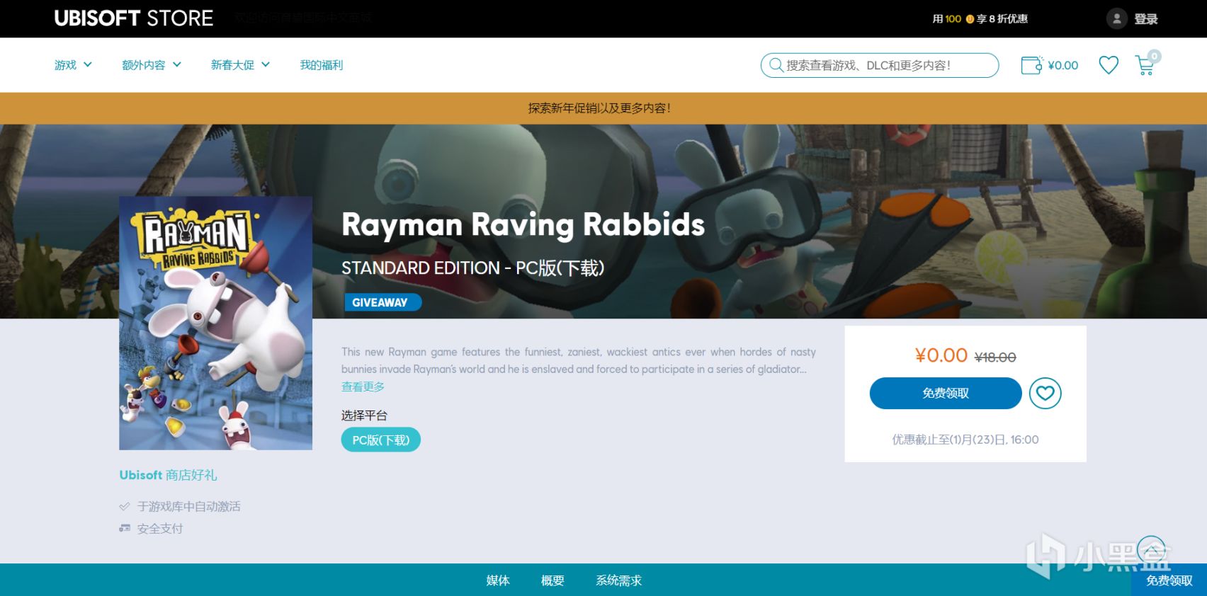 【PC遊戲】育碧商店限時免費領取經典動作冒險類遊戲《雷曼4：瘋狂兔子》-第1張