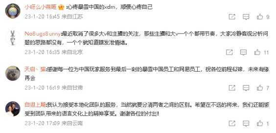 【PC游戏】暴雪中国本地化主管在微博上呼吁：停止对暴雪中国员工的伤害-第2张