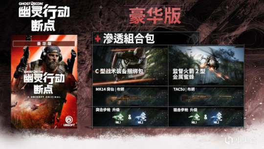 【PC遊戲】育碧《火線獵殺：斷點》登陸Steam，國區售價298¥，首周2折特惠-第1張