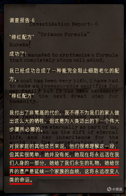 《绯红庄园的遗产》--癫狂家族的癫狂追求