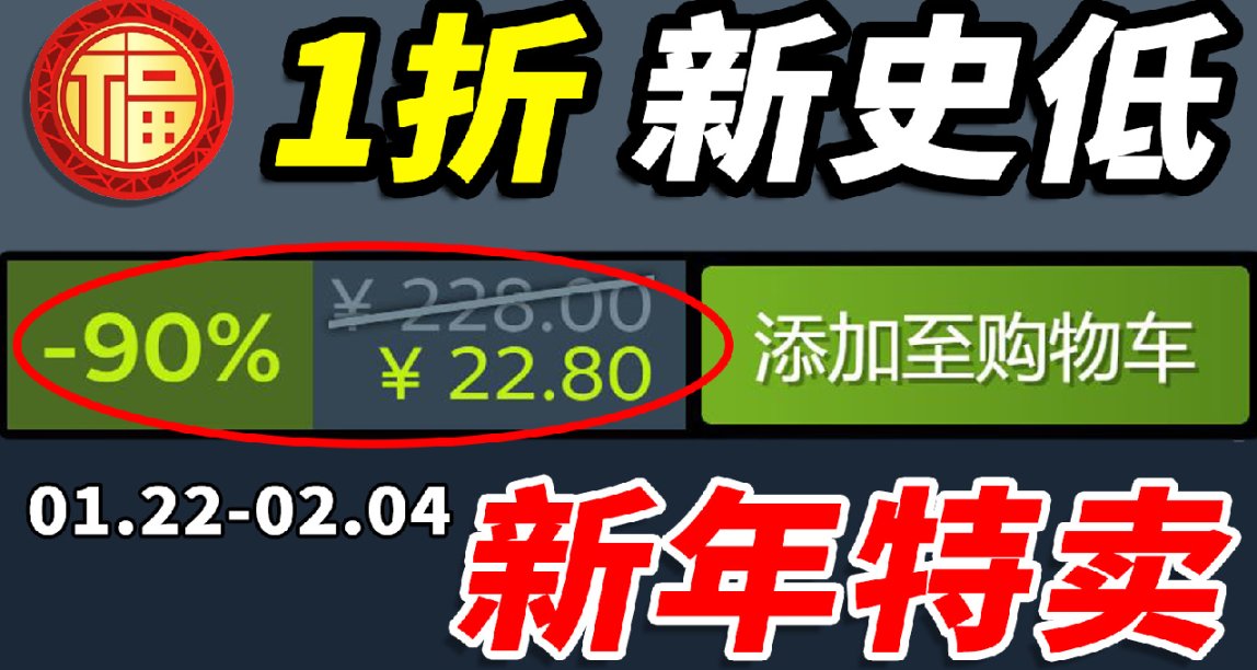 G胖：恭喜发财，红包拿来！Steam新年特卖！35款史低佳作推荐！