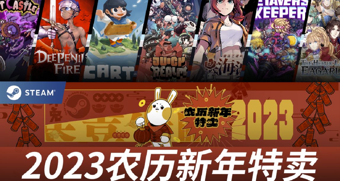 Steam农历新年特卖|24款质量不错的新史低/平史低游戏推荐！