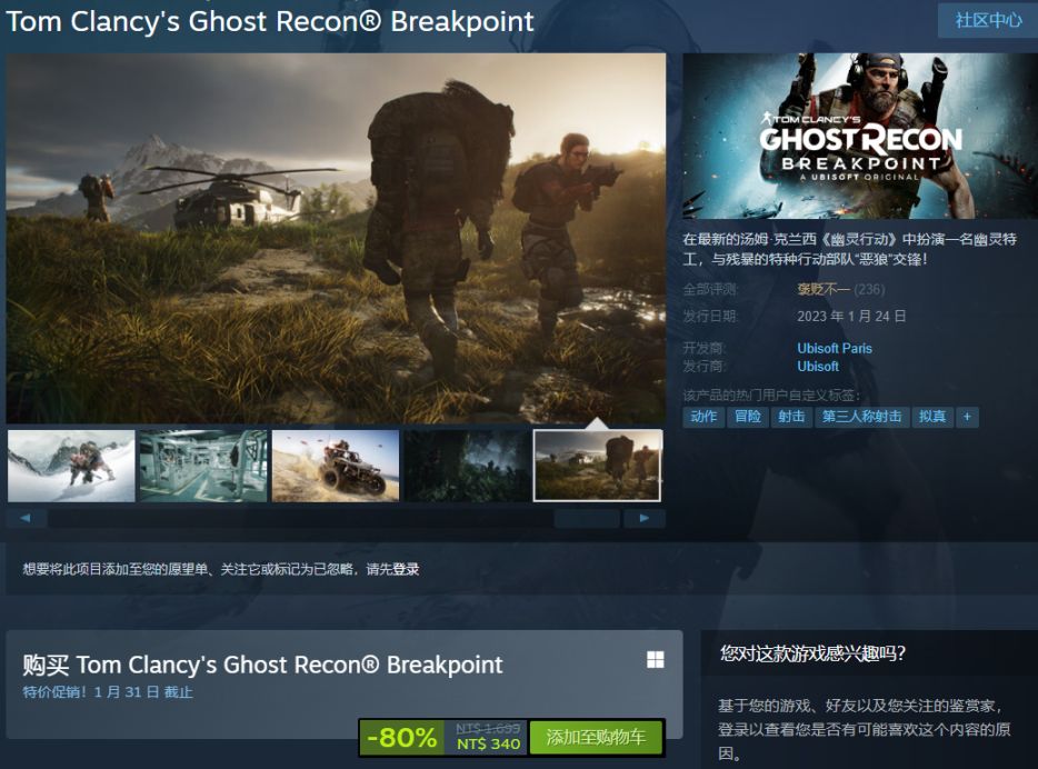 【PC遊戲】育碧第三人稱射擊遊戲《火線獵殺：斷點》Steam 發售，兩折促銷中-第1張