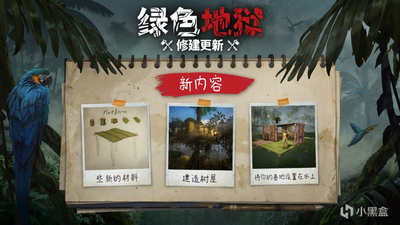 【PC游戏】是时候在绿色地狱中把「修建更新」带到树顶上了！现已登陆PC！-第2张