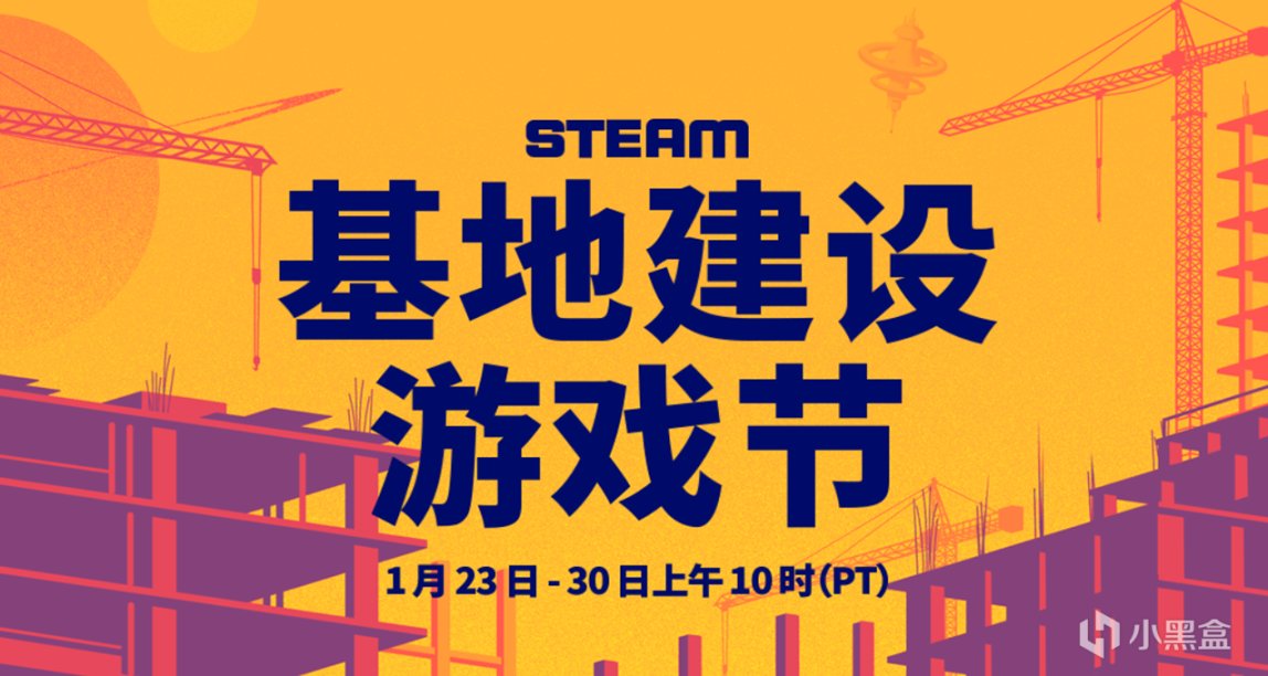 【PC游戏】Steam 基地建设游戏节现已开幕-第0张