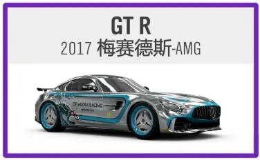 【極限競速地平線4】1月26日季節賽攻略（系列賽57冬季）-第24張