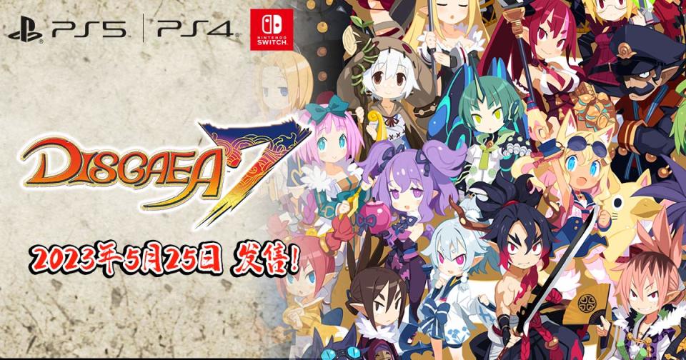 《魔界戰記 DISGAEA 7》中文版確定於5月25日發售！