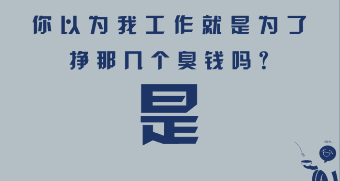 【禹言6期】聊聊變成打工人的心態變化