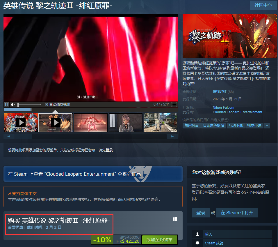 《英雄传说 黎之轨迹Ⅱ 绯红原罪》Steam 已发售 首周九折 375 元-第2张