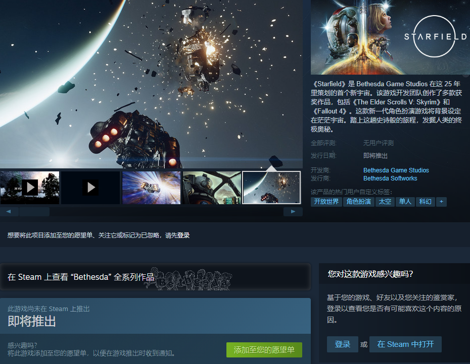 【PC游戏】爆《星空》目前游戏质量不理想，B 社希望有更多时间去完善-第4张