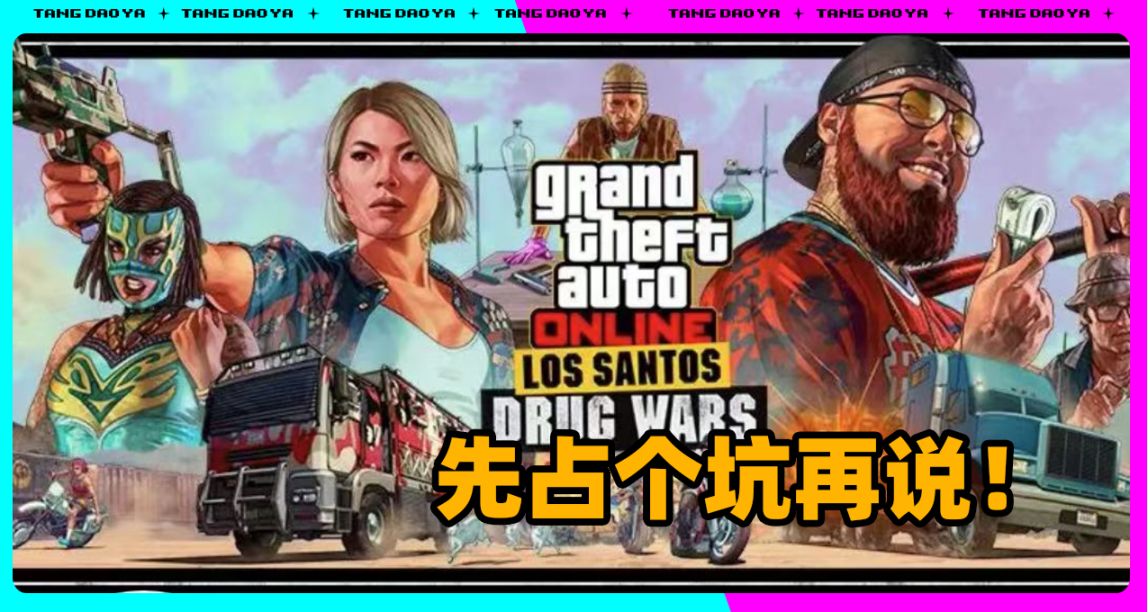 刚刚R星官方正式入驻B站！《GTA6》预告片不远了吗？