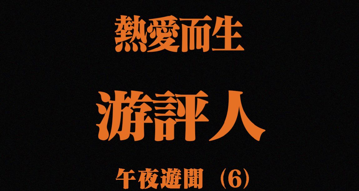 午夜游闻（1.30）第六期 R星入驻国内视频平台、GTA6要宣发了?