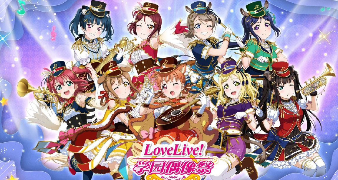 时代的眼泪！《Love Live! 学园偶像祭》宣布停运公告