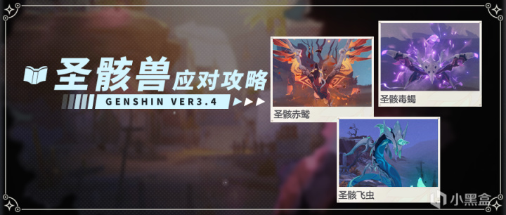 【原神】#BOSS攻略# 圣骸兽进深渊你打的动吗？ 学会减抗轻松应对-第0张