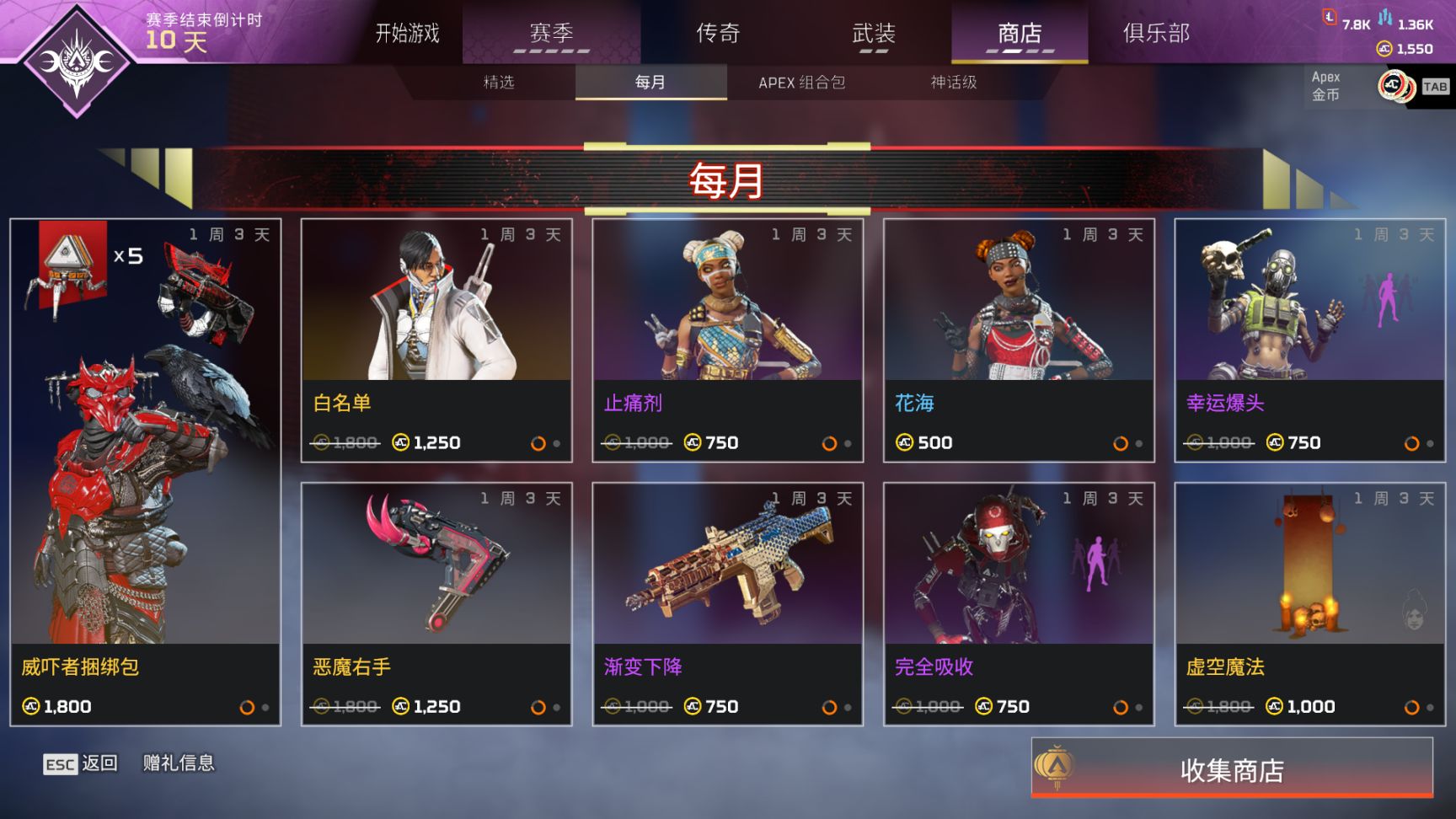 【Apex】商店更新[2023.2.4]-第4張