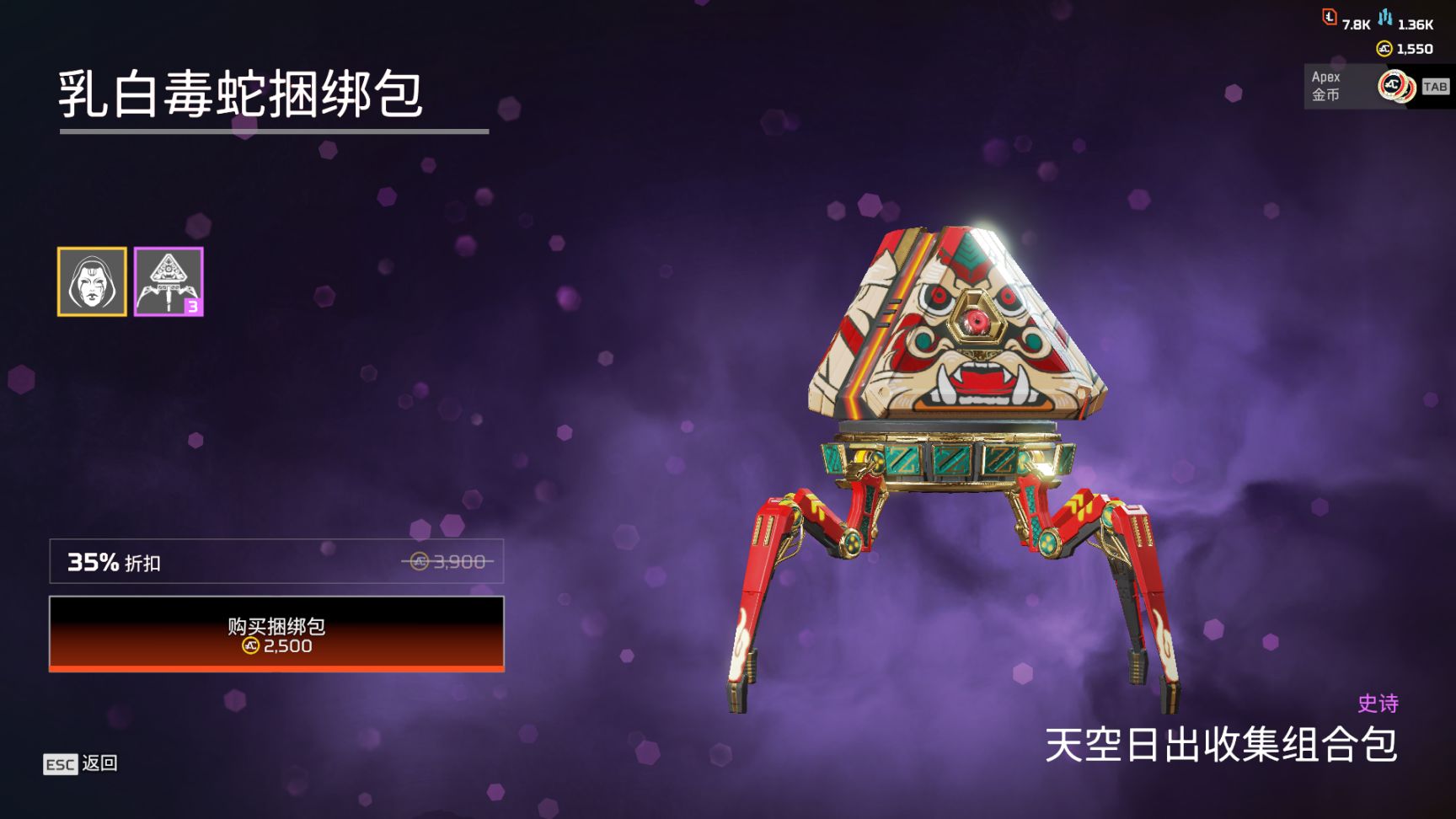 【Apex】商店更新[2023.2.4]-第9張