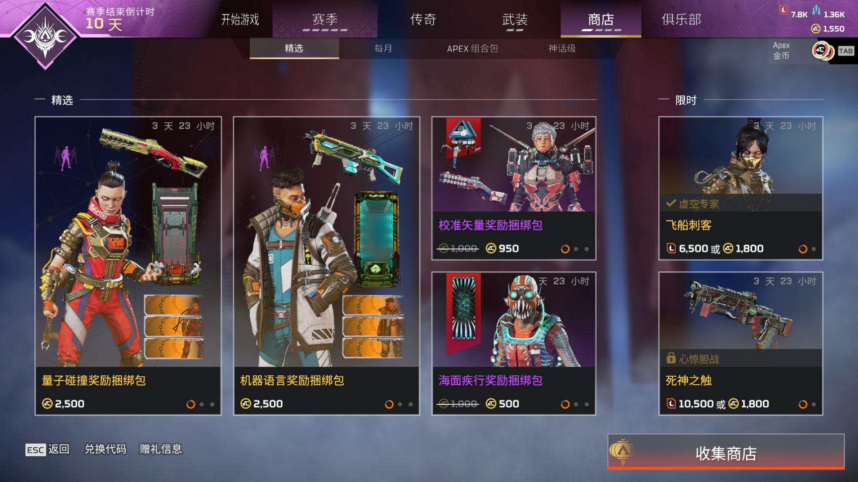 【Apex】商店更新[2023.2.4]-第1張