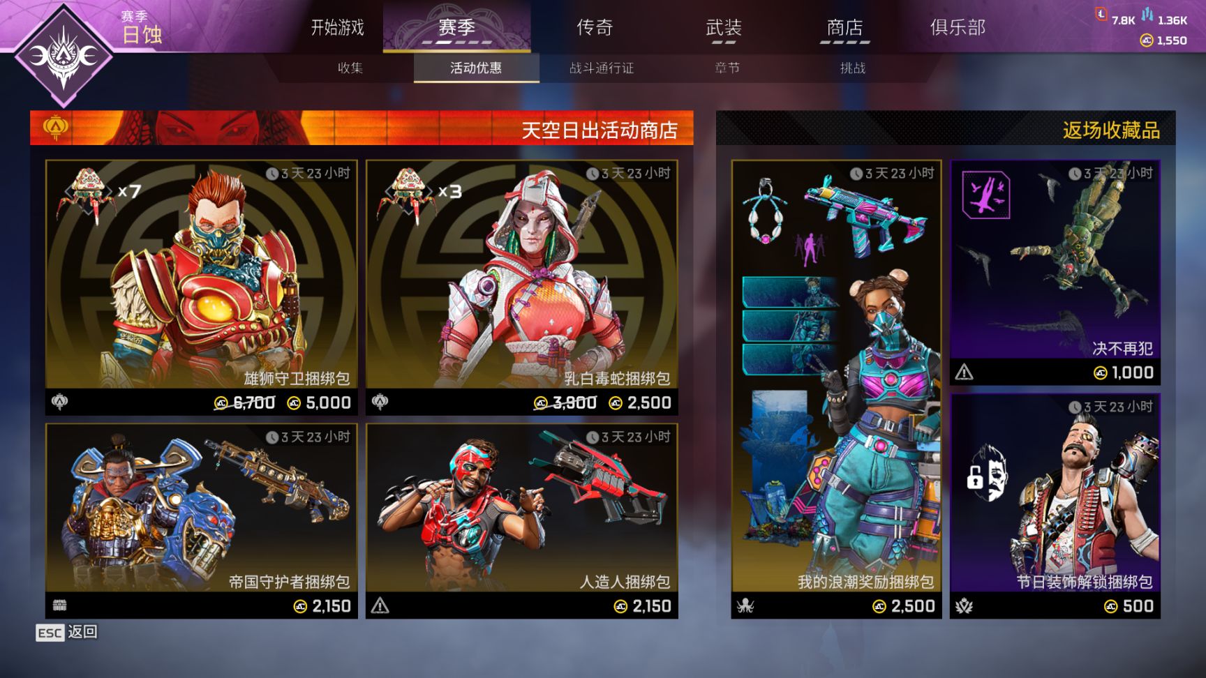 【Apex】商店更新[2023.2.4]-第0張